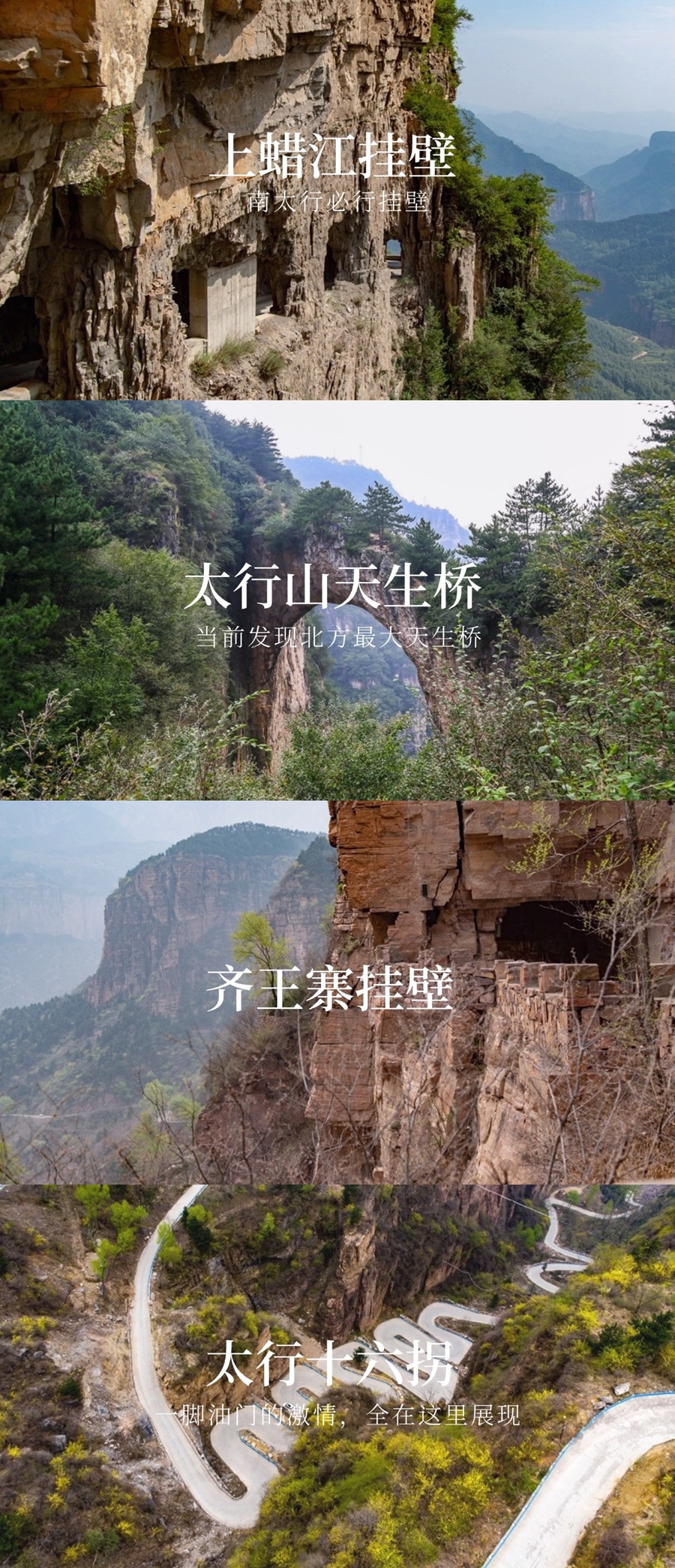 自驾游组图太行山.jpg