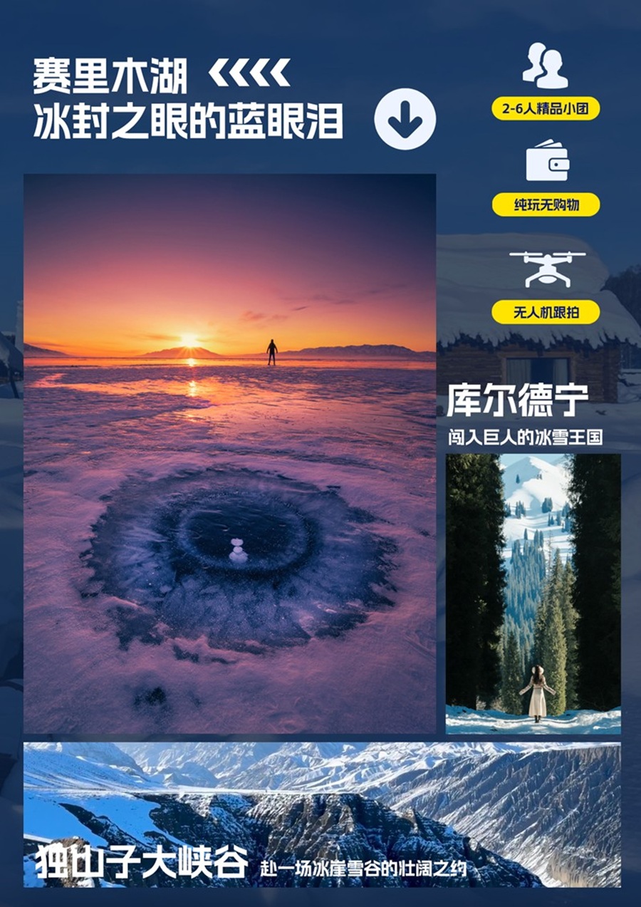 [蓝冰伊犁·五星尊享]赛里木湖+赛湖滑雪场+库尔德宁+琼库什台+六星街+独山子大峡谷8日冬日极品旅程