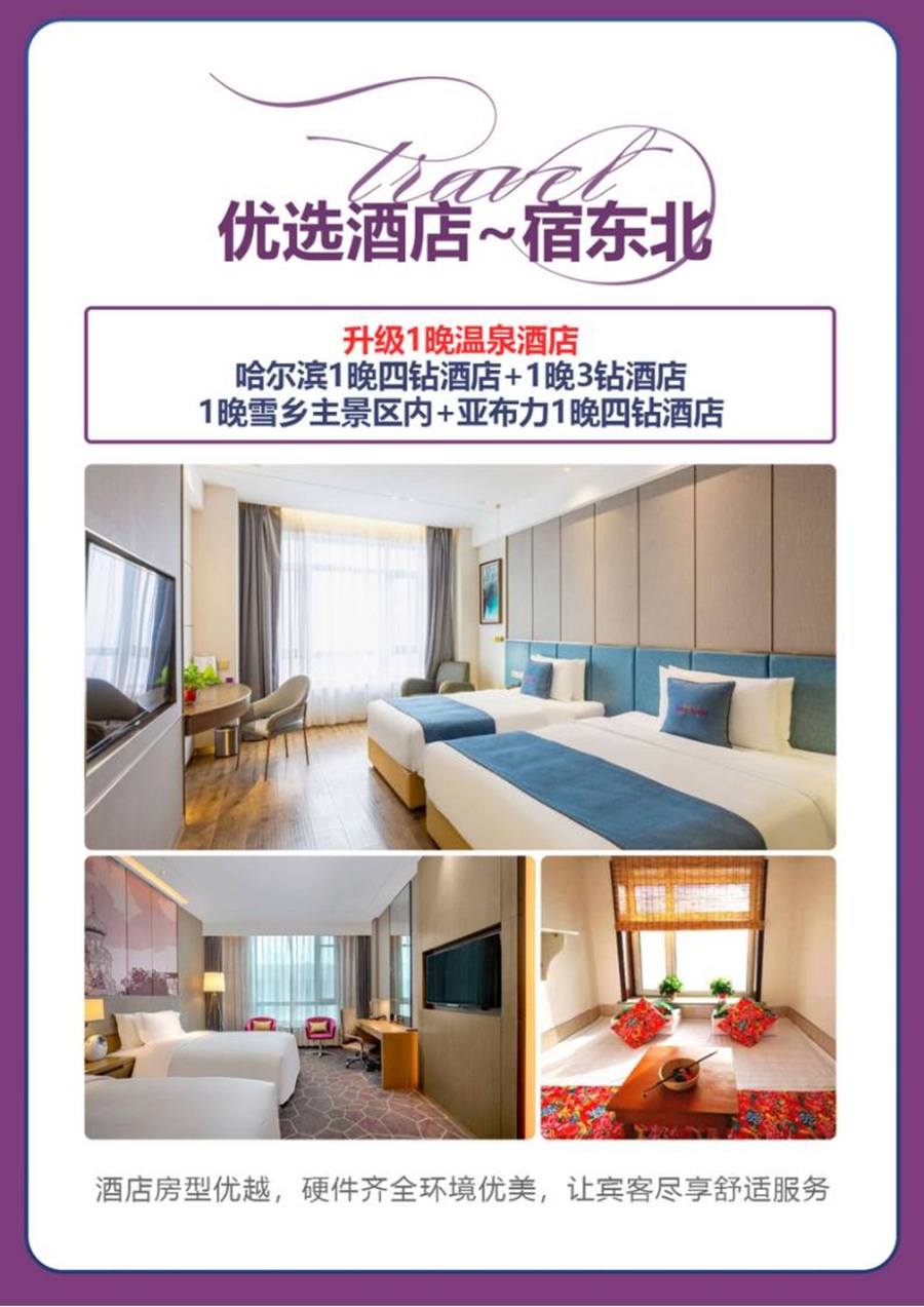 郑州出发火车去东北阿尔滨旅游团