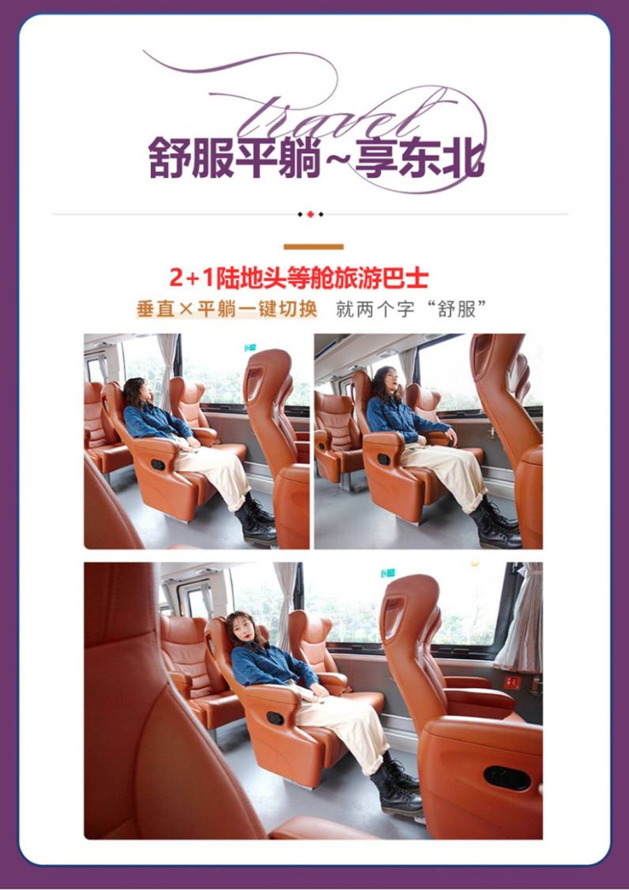 郑州出发火车去东北阿尔滨旅游团