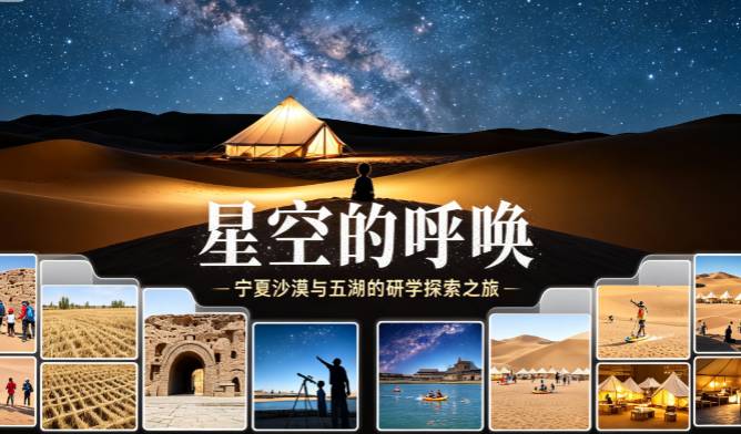  星空寻迹・宁夏亲子6日研学之旅｜沉浸式体验 腾格里五湖越野 +沙漠篝火烟花 +贺兰山岩画+ 沙坡头 + 镇北堡影视城 
