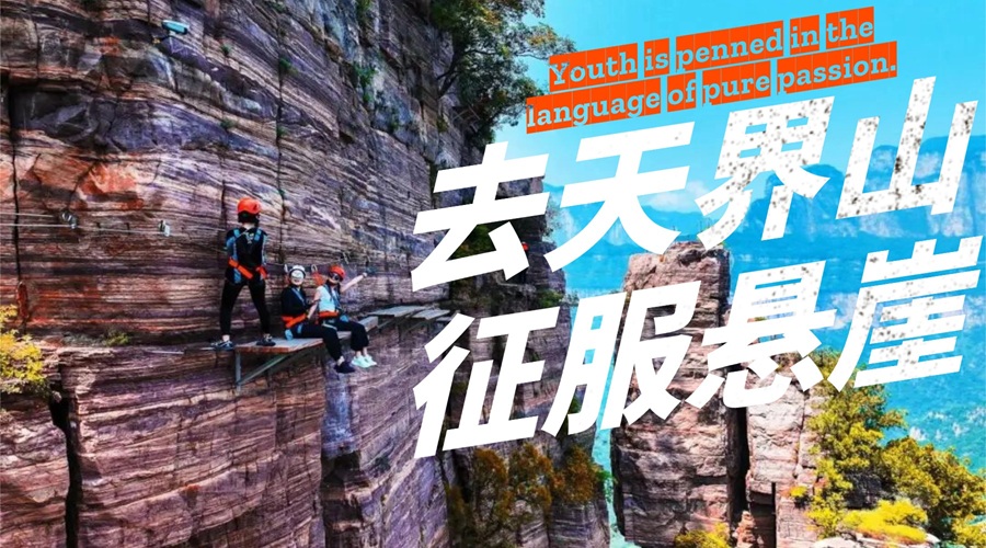 郑州出发 | 回龙天界山·挂壁公路一日游