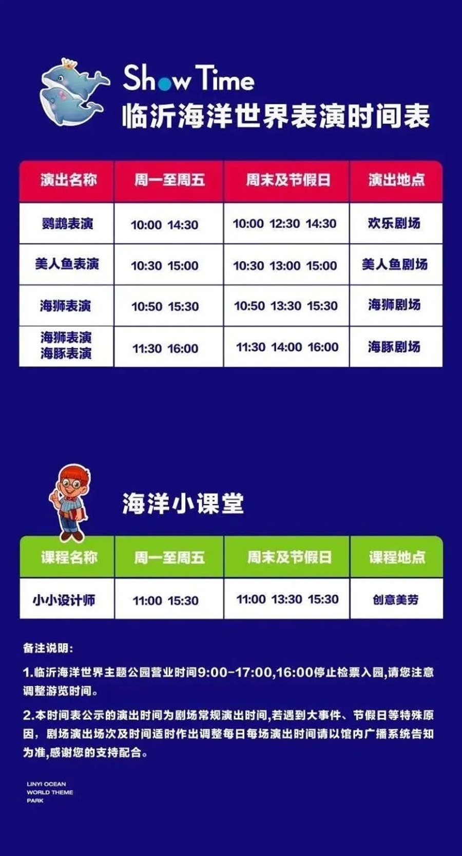 临沂海洋馆演出时间表.jpg