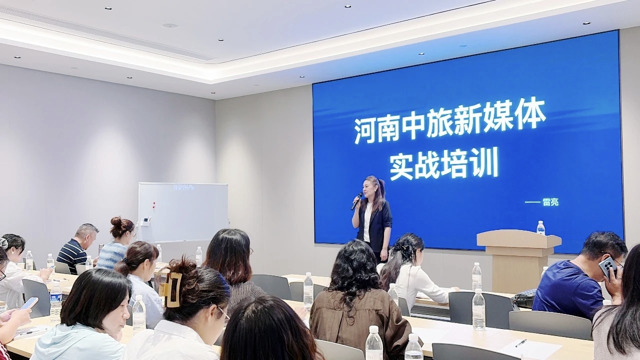 河南省中国旅行社自媒体运营培训 (2).jpg 河南省中国旅行社自媒体运营培训 (2).jpg