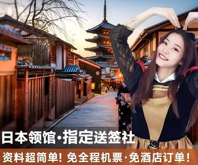 日本单次签证